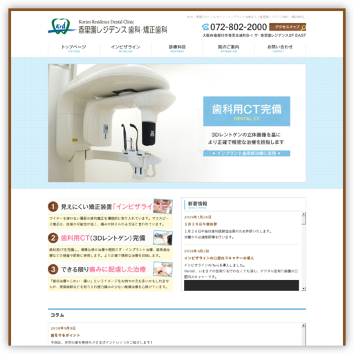 香里園レジデンス歯科・矯正歯科