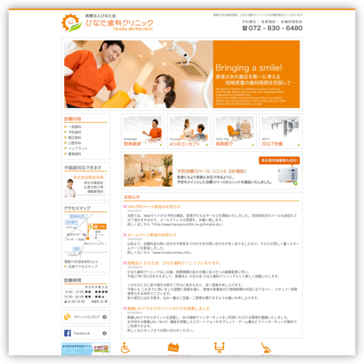 ひなた歯科クリニック