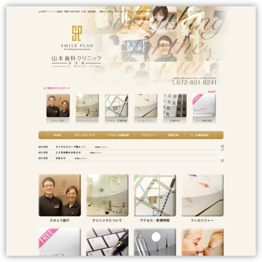 SMILE PLAN 山本歯科クリニック