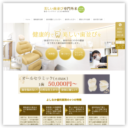 よしなか歯科医院