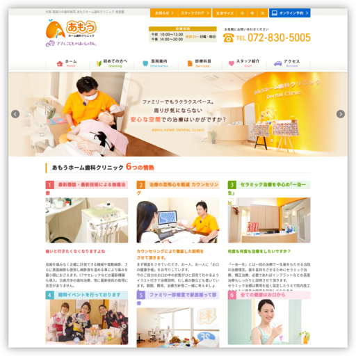 あもうホーム歯科クリニック