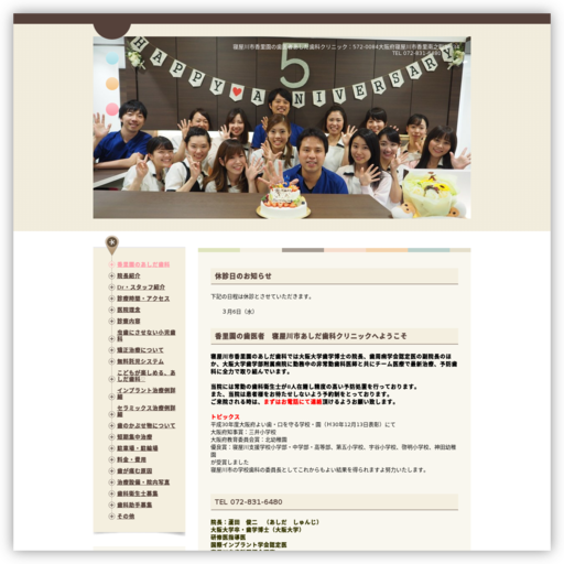 あしだ歯科クリニック