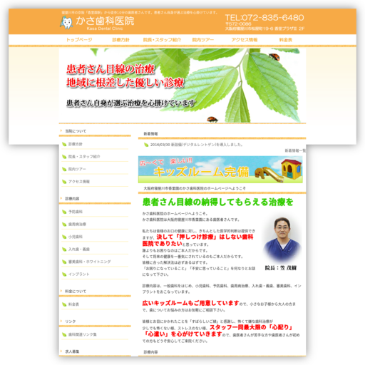 かさ歯科医院