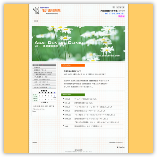 浅井歯科医院