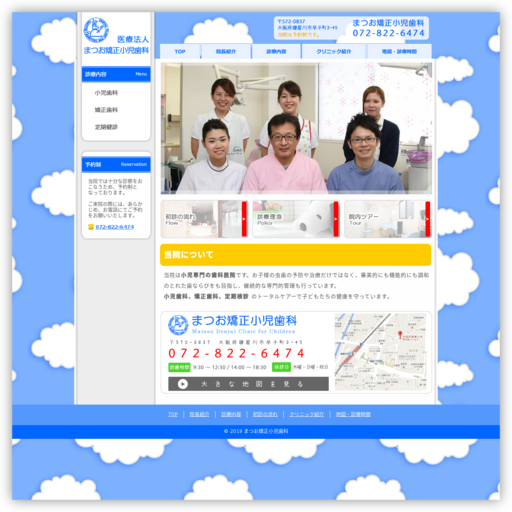 医療法人まつお矯正小児歯科