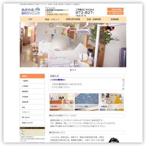 あきやま歯科クリニック