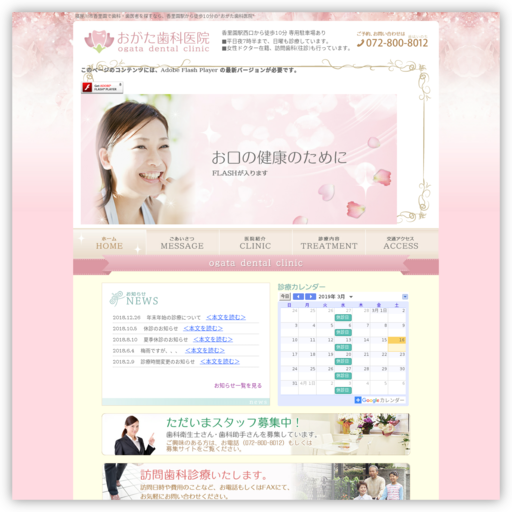 おがた歯科医院